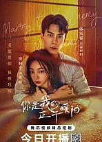 Постер к дораме Выйти замуж за врага моего врага