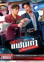 Постер к дораме Бывшее утро