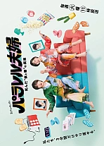 Постер к дораме Супруги из параллельных миров: Тайна нашей смерти