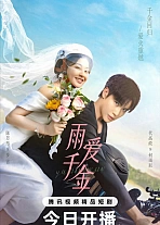 Постер к дораме Дождь из тысячи золотых