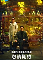 Постер к дораме Безмолвный дом