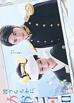 Постер к дораме Идеальная погода для свадьбы