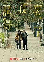 Постер к дораме Не забуду тебя