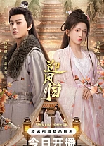 Постер к дораме Возрождение феникса