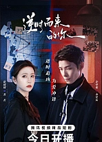 Постер к дораме Обратный ход времени