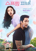 Постер к дораме Весенняя лихорадка