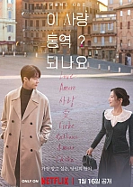 Постер к дораме Можно ли перевести любовь?