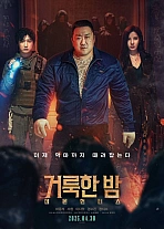 Постер к дораме Святая ночь. Охотники на демонов