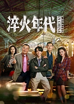 Постер к дораме Сложное производство