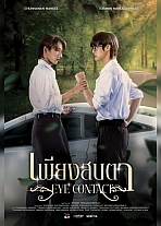 Постер к дораме Зрительный контакт