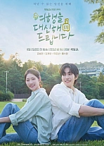 Постер к дораме Моё прекрасное путешествие