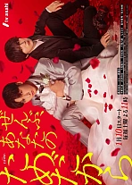 Постер к дораме Всё – ради тебя