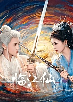 Постер к дораме Плач бессмертной реки