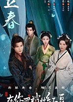 Постер к дораме Семена алой тоски