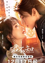 Постер к дораме О, если б он знал!