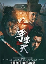 Постер к дораме Клинок мясника