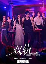 Постер к дораме Двойной путь