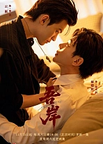 Постер к дораме К моему берегу