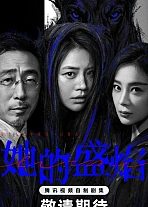 Постер к дораме Её пылающая ярость