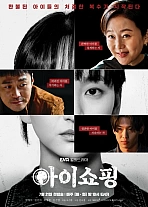 Постер к дораме Дефекты