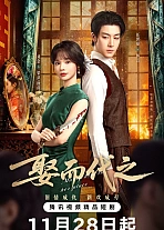 Постер к дораме Выйти замуж вместо неё