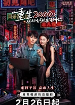 Постер к дораме Назад в 2000-й: Моя любовь к соседке по парте.