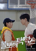 Постер к дораме Тактика парня с мячом