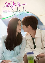 Постер к дораме Мой будущий возлюбленный