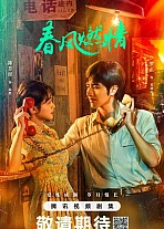 Постер к дораме Обжигающая весна