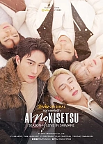 Постер к дораме Сезон любви в Симанэ