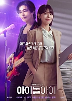 Постер к дораме Адвокат айдола