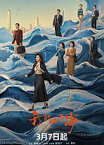 Постер к дораме Моя судьба