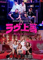 Постер к дораме Мятежная любовь