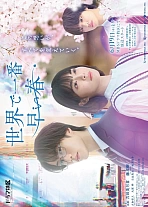 Постер к дораме Самая ранняя весна на Земле