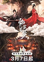 Постер к дораме Забытые тропы