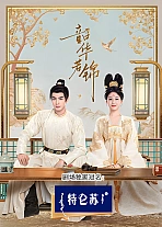 Постер к дораме Яркий период расцвета