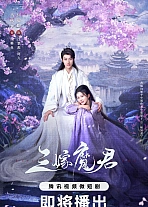 Постер к дораме Трижды невеста повелителя тьмы