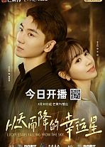 Постер к дораме Упавшая счастливая звезда