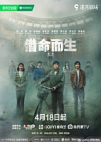 Постер к дораме Жизнь за жизнь