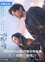 Постер к дораме Ешь, беги и влюбляйся