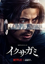 Постер к дораме Последний выживший самурай