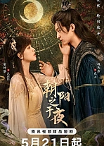 Постер к дораме Рассветное солнце в ночи