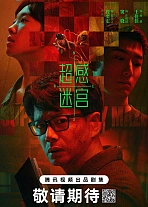 Постер к дораме Лабиринт сверхчувственных ощущений