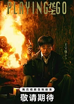 Постер к дораме Игрок в Го