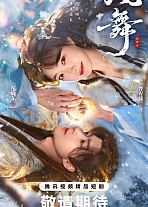 Постер к дораме Танец ветра