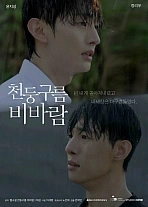 Постер к дораме Грозовые тучи, проливные дожди