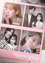 Постер к дораме Эффективные свидания для одиночек