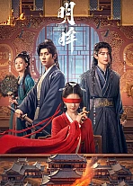 Постер к дораме Яркие глаза