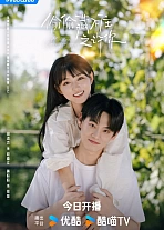 Постер к дораме Тайно люблю тебя