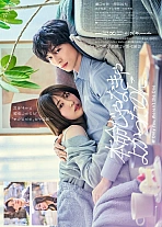 Постер к дораме Лучше бы ты не был единственным